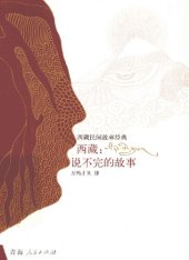 book 西藏：说不完的故事