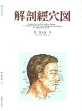 book 解剖経穴図 (600dpi)  Acupuncture points and meridians according to the international numbering system: an illuslated guide