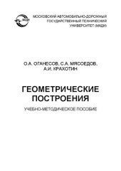 book Геометрические построения. Учебно-методическое пособие