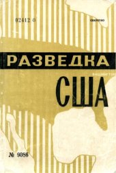 book Разведка США