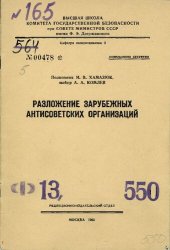 book Разложение зарубежных антисоветских организаций