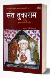 book Sant Tukaram Arthath Tukarambawanche Charitra (Marathi Edition)