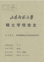 book 新时期审美文化中的苦难意识研究