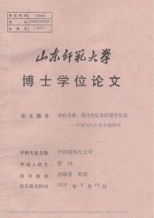 book 危机寻根：现代性反思的潜性主调 ————中国当代生态小说研究