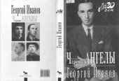 book Черные ангелы