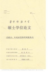 book 史铁生：从残疾身体到健康表达