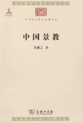 book 中国景教