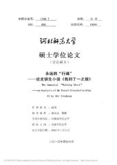 book 永远的“行魂” ————论史铁生小说《我的丁一之旅》