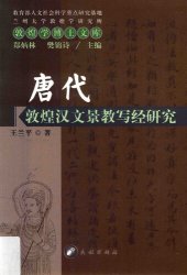 book 唐代敦煌汉文景教写经研究