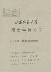 book 语文教育的美学价值研究