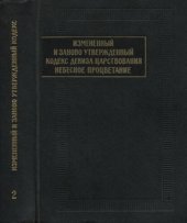 book Измененный и заново утвержденный кодекс девиза царствования Небесное процветание (1149-1169). Книга 2: Главы 1-7 (факсимиле, перевод и примечания)