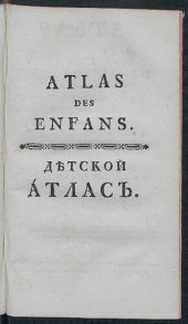 book Детский Атлас Том 6 ч.3 - O Америке.