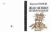 book Жду любви не вероломной: Рассказы