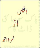 book ابلیس / Iblees (Satan)