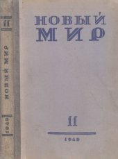 book Новый Мир