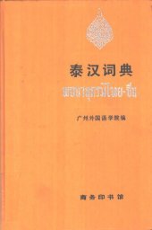 book 泰汉词典