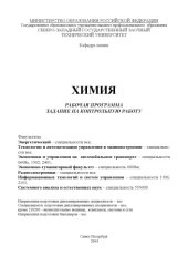 book Химия: Рабочая программа, задание на контрольную работу