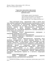 book Управление учреждением образования в контексте образовательной политики: правовой аспект