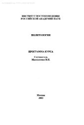 book Политология