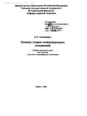 book Основы теории международных отношений