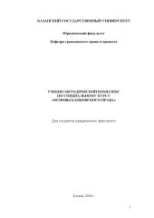 book Основы банковского права: Учебно-методический комплекс по специальному курсу