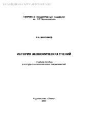 book История экономических учений