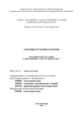 book Топливо и теория горения: Методические указания к выполнению лабораторных работ