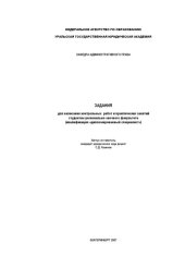 book Административное право: Задания для написания контрольных работ и практических занятий