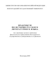 book Практикум по истории русского литературного языка