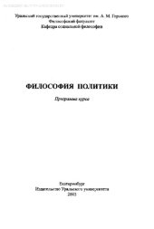 book Философия политики