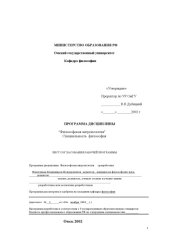 book Философская антропология: Программа дисциплины