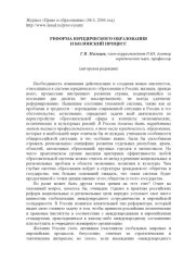 book Реформа юридического образования и Болонский процесс