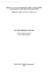 book История мировых религий