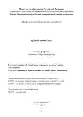 book Ценообразование: Рабочая программа, задание на контрольную работу