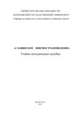 book Славянское лингвострановедение