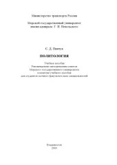 book Политология: Учебное пособие