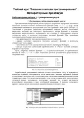 book Суммирование рядов: Методические указания к лабораторной работе по курсу ''Введение в методы программирования''