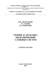 book Теория и практика моделирования сложных систем: Учебное пособие
