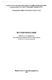 book История философии