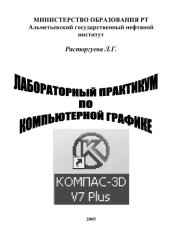book Лабораторный практикум по компьютерной графике