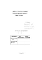 book Философия: Программа дисциплины