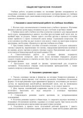 book Физика. Механика: Методические указания и контрольные задания
