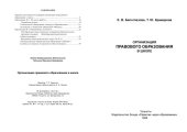 book Организация правового пространства в школе