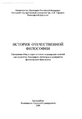 book История отечественной философии