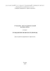 book Гражданское право (часть вторая): Учебно-методический комплекс по курсу