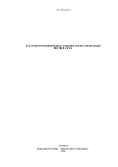 book Методологические приемы на занятиях по граждановедению в 1-7 классах