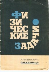 book Физические задачи