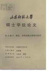 book 鲁迅、史铁生散文独语比较论