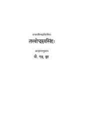 book Tattvopaplavamsimha of Jayarasibhatta