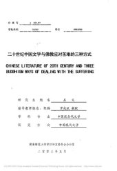 book 二十世纪中国文学与佛教应对苦难的三种方式